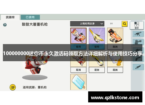 100000000迷你币永久激活码领取方法详细解析与使用技巧分享 100000000迷你币永久激活码领取方法详细解析与使用技巧分享