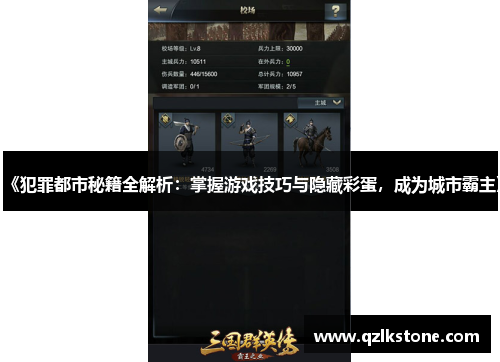 《犯罪都市秘籍全解析:掌握游戏技巧与隐藏彩蛋,成为城市霸主》 《犯罪都市秘籍全解析:掌握游戏技巧与隐藏彩蛋,成为城市霸主》