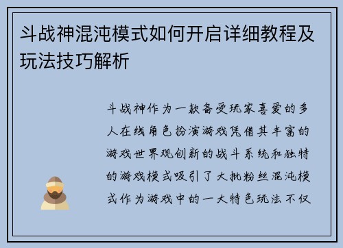 斗战神混沌模式如何开启详细教程及玩法技巧解析 斗战神混沌模式如何开启详细教程及玩法技巧解析