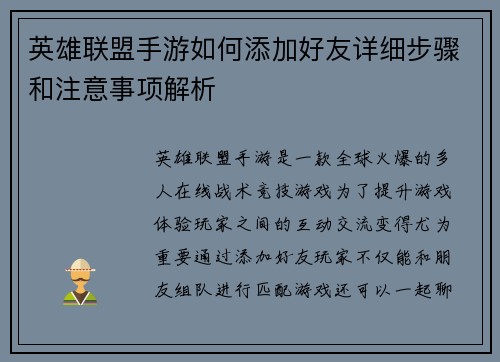 英雄联盟手游如何添加好友详细步骤和注意事项解析 英雄联盟手游如何添加好友详细步骤和注意事项解析