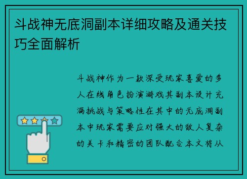 斗战神无底洞副本详细攻略及通关技巧全面解析 斗战神无底洞副本详细攻略及通关技巧全面解析