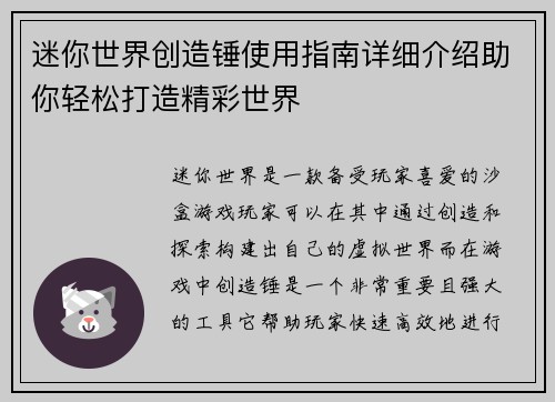 迷你世界创造锤使用指南详细介绍助你轻松打造精彩世界 迷你世界创造锤使用指南详细介绍助你轻松打造精彩世界