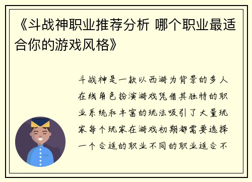 《斗战神职业推荐分析 哪个职业最适合你的游戏风格》 《斗战神职业推荐分析 哪个职业最适合你的游戏风格》