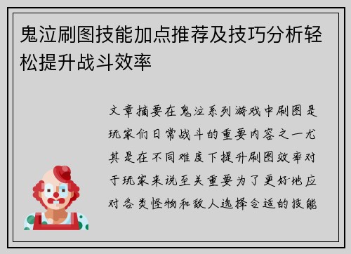 鬼泣刷图技能加点推荐及技巧分析轻松提升战斗效率 鬼泣刷图技能加点推荐及技巧分析轻松提升战斗效率