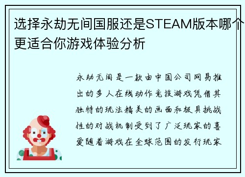 选择永劫无间国服还是STEAM版本哪个更适合你游戏体验分析