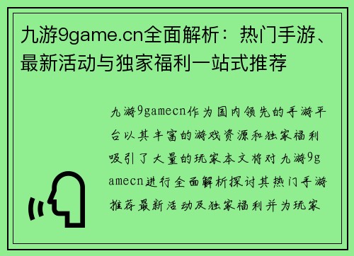 九游9game.cn全面解析：热门手游、最新活动与独家福利一站式推荐